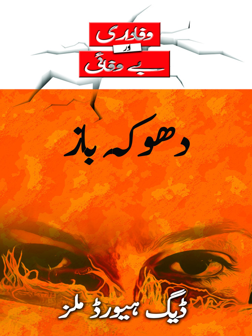 Title details for دھوکہ باز (Those who Pretend--Urdu) by Dag Heward-Mills - Available